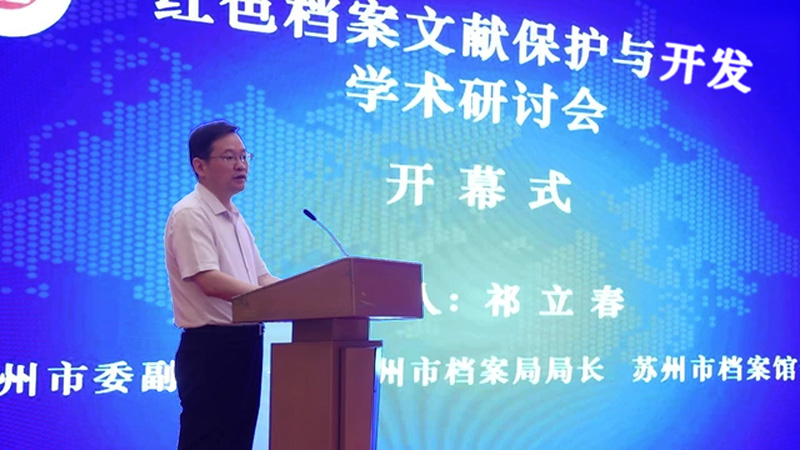 蘇州市委副秘書長、蘇州市檔案局局長、蘇州市檔案館館長 祁立春