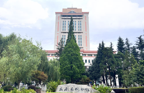 云南省圖書館